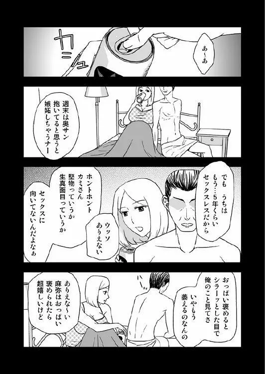 家族の食卓 - page4