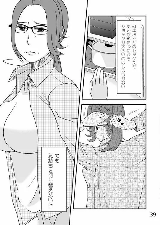 家族の食卓 - page40