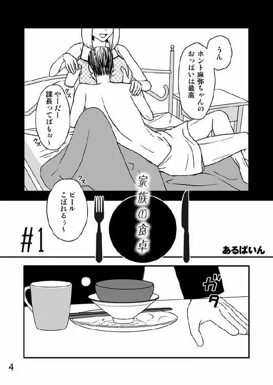 家族の食卓 - page5