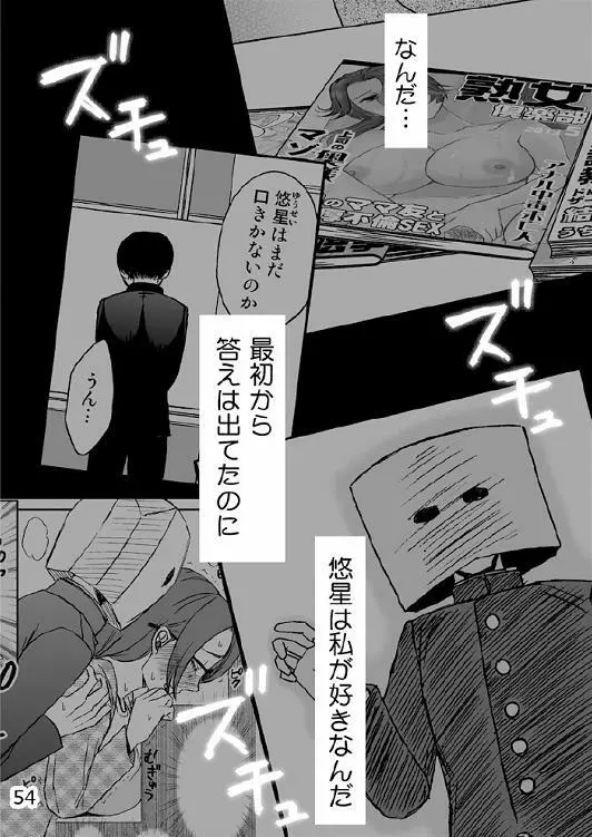 家族の食卓 - page55