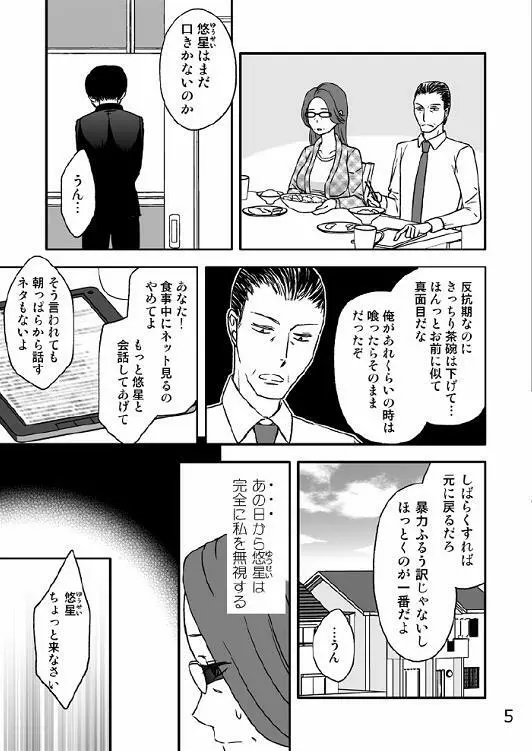 家族の食卓 - page6