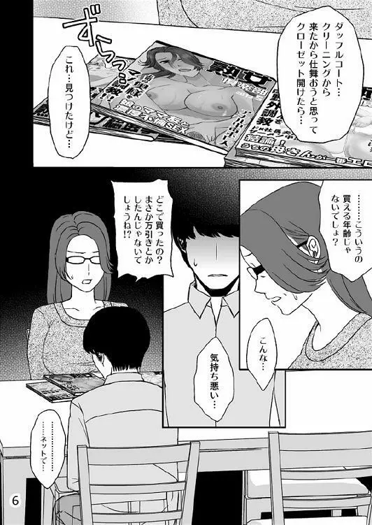 家族の食卓 - page7