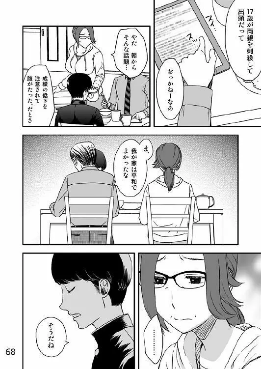 家族の食卓 - page71