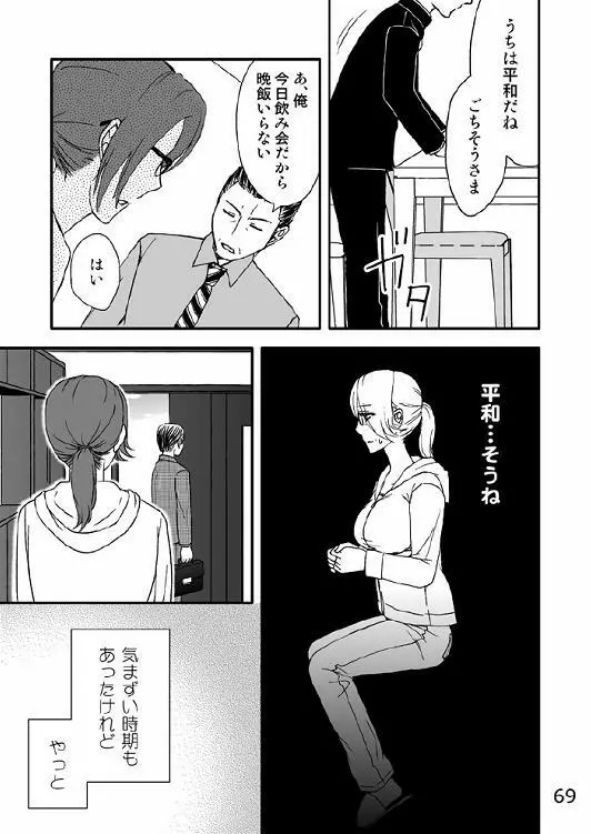 家族の食卓 - page72