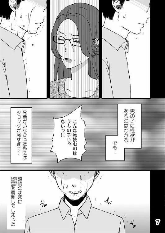 家族の食卓 - page8