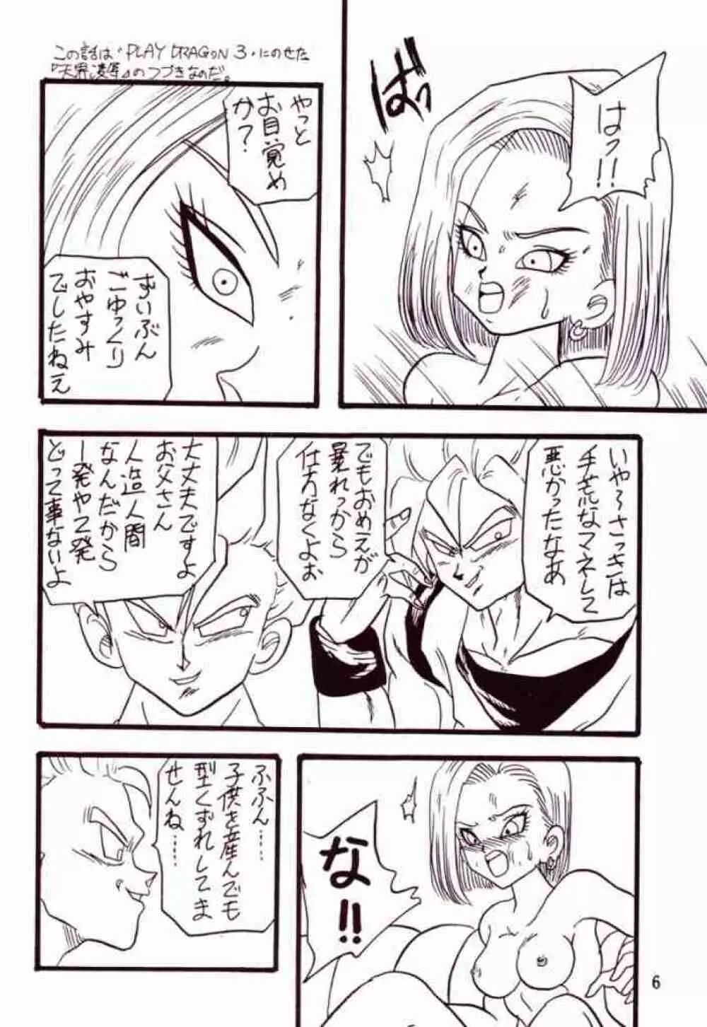 Play Dragon 4 - page4