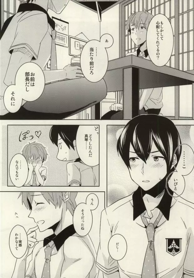 真琴が遙の乳首責めに遭うだけのまこはる本。 - page11