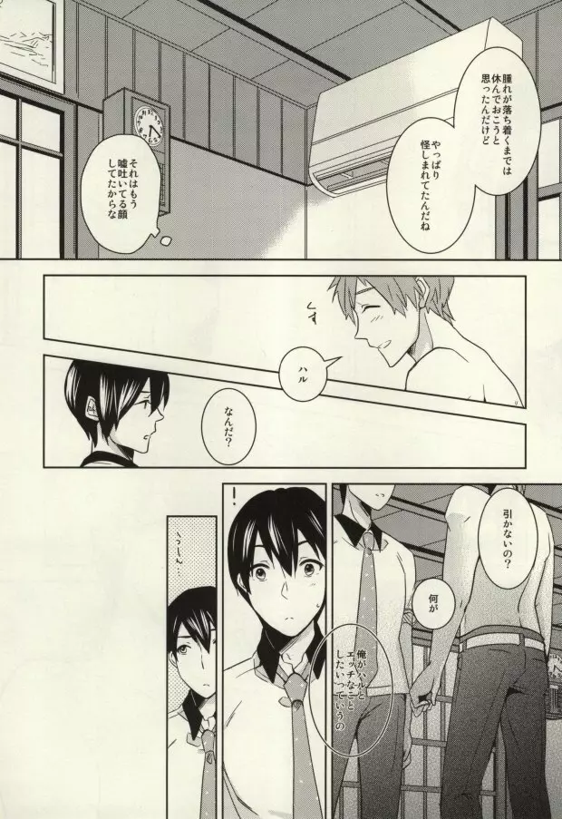 真琴が遙の乳首責めに遭うだけのまこはる本。 - page16