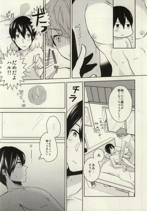 真琴が遙の乳首責めに遭うだけのまこはる本。 - page23