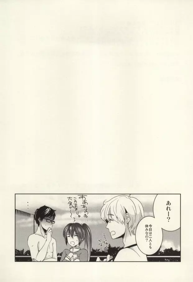 真琴が遙の乳首責めに遭うだけのまこはる本。 - page32