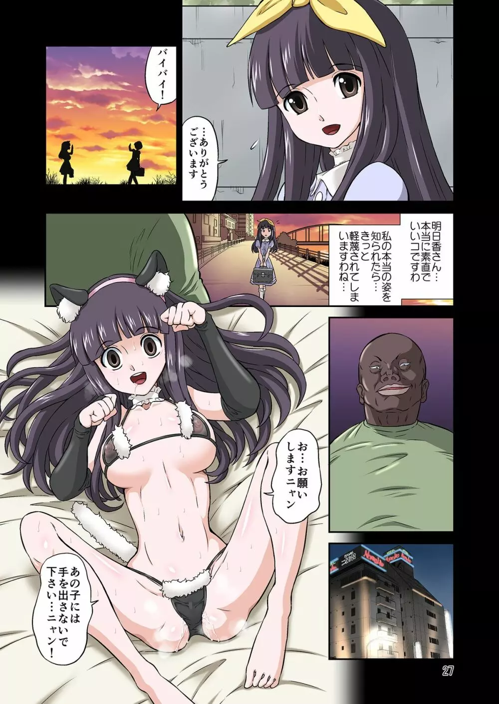 黒人VS◯学生Vol.3 ～深窓の令嬢・巨乳J◯朝比奈心愛編～ - page27