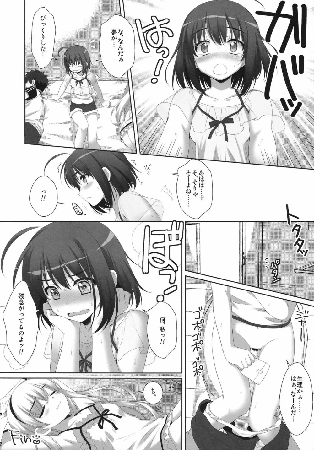 ママになりたいの! - page11