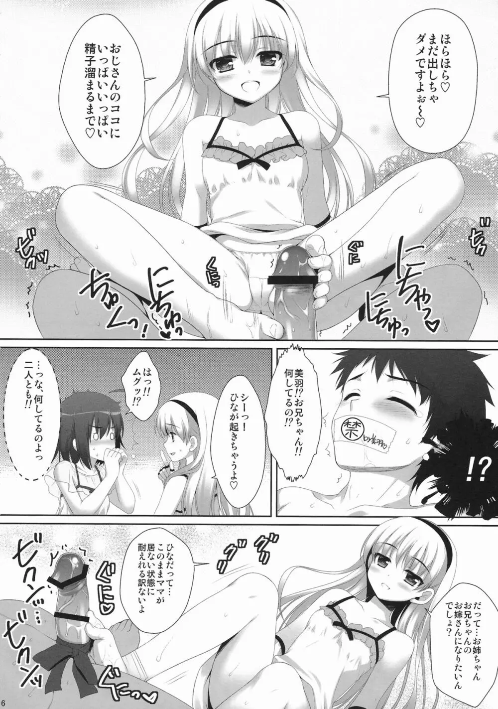 ママになりたいの! - page5