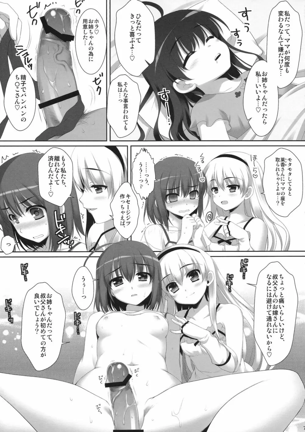 ママになりたいの! - page6