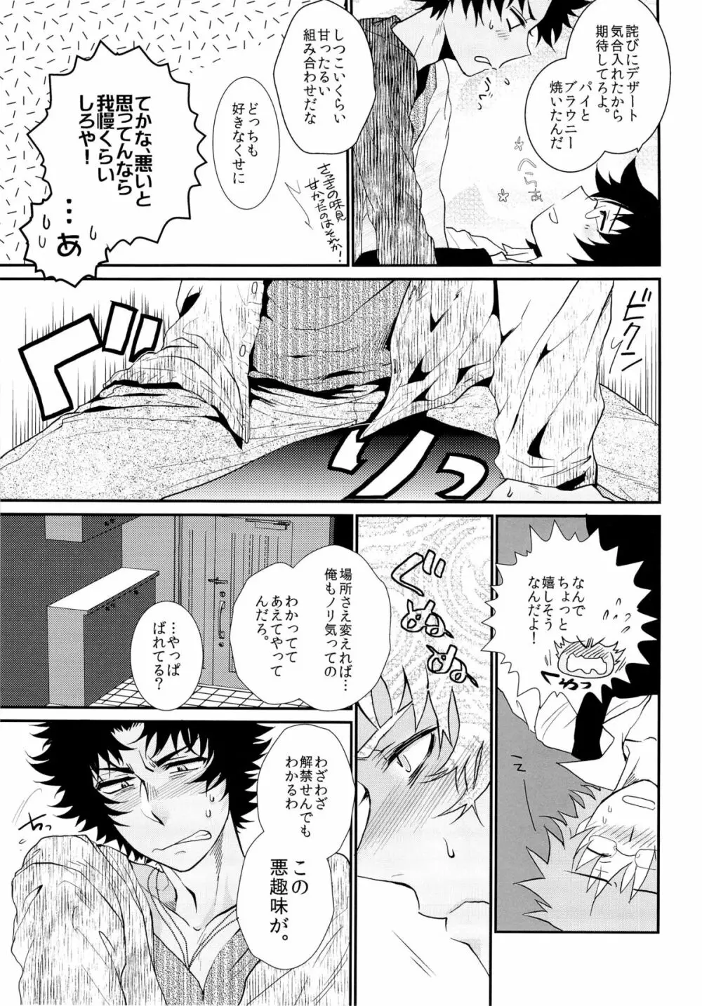 アップルパイ、チョコブラウニー - page11