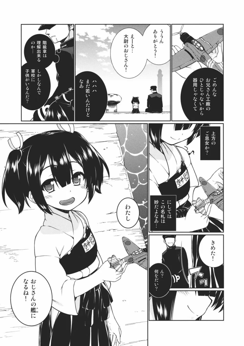 頬の薄紅 褪せぬ間に - page24