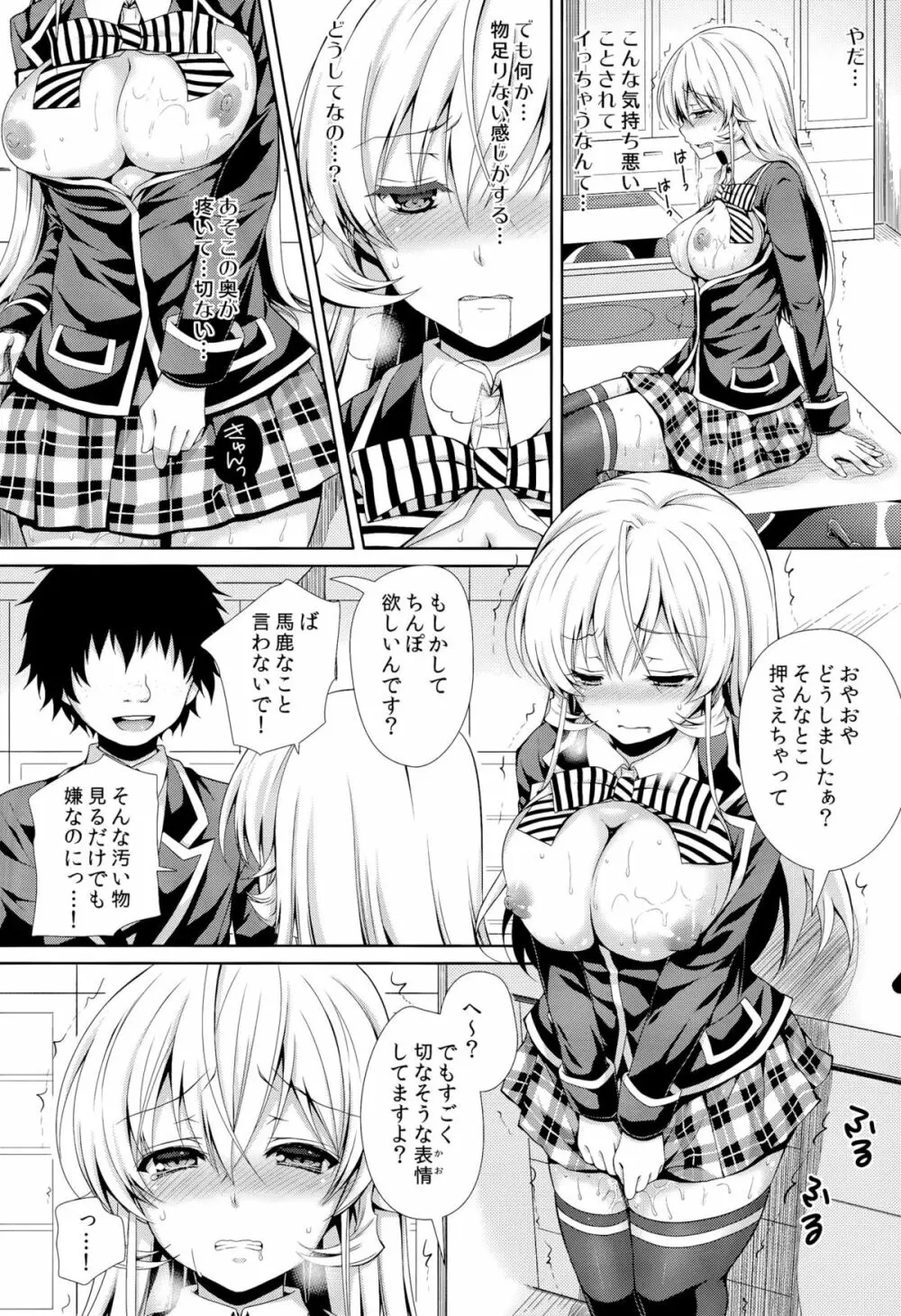 えりな様は俺の性奴隷2 - page15