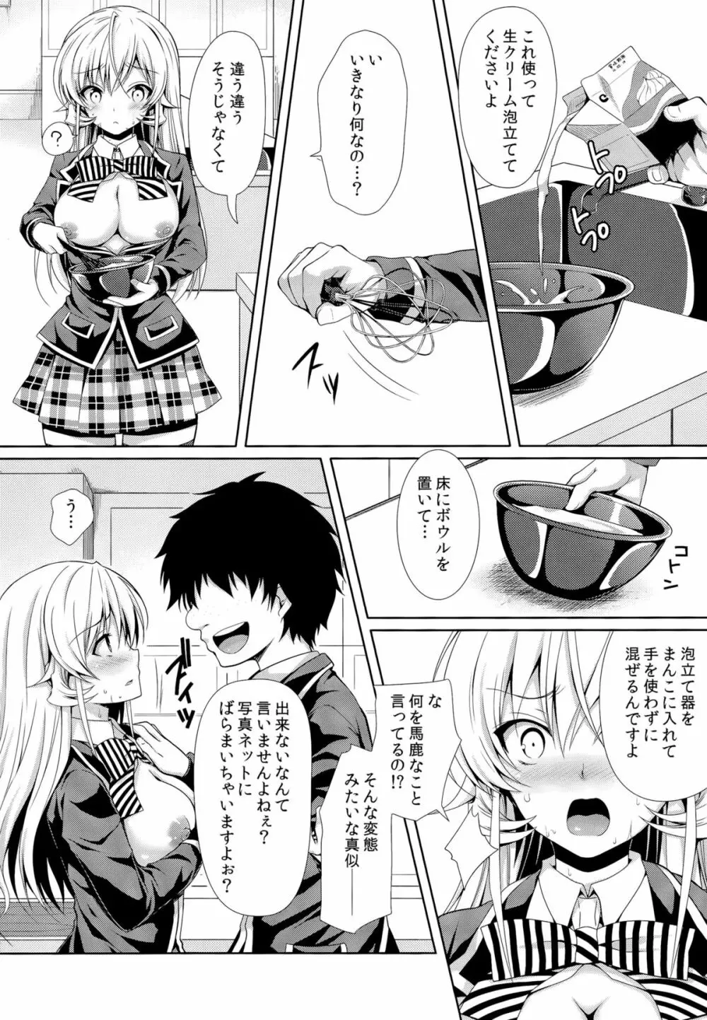 えりな様は俺の性奴隷2 - page9