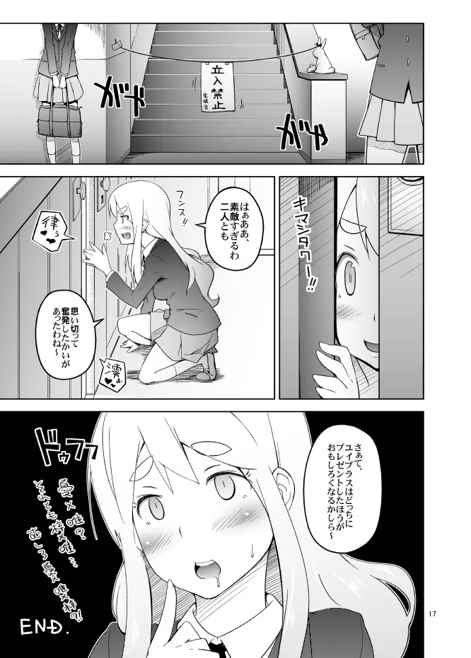 リツプラスはじめました。 - page16