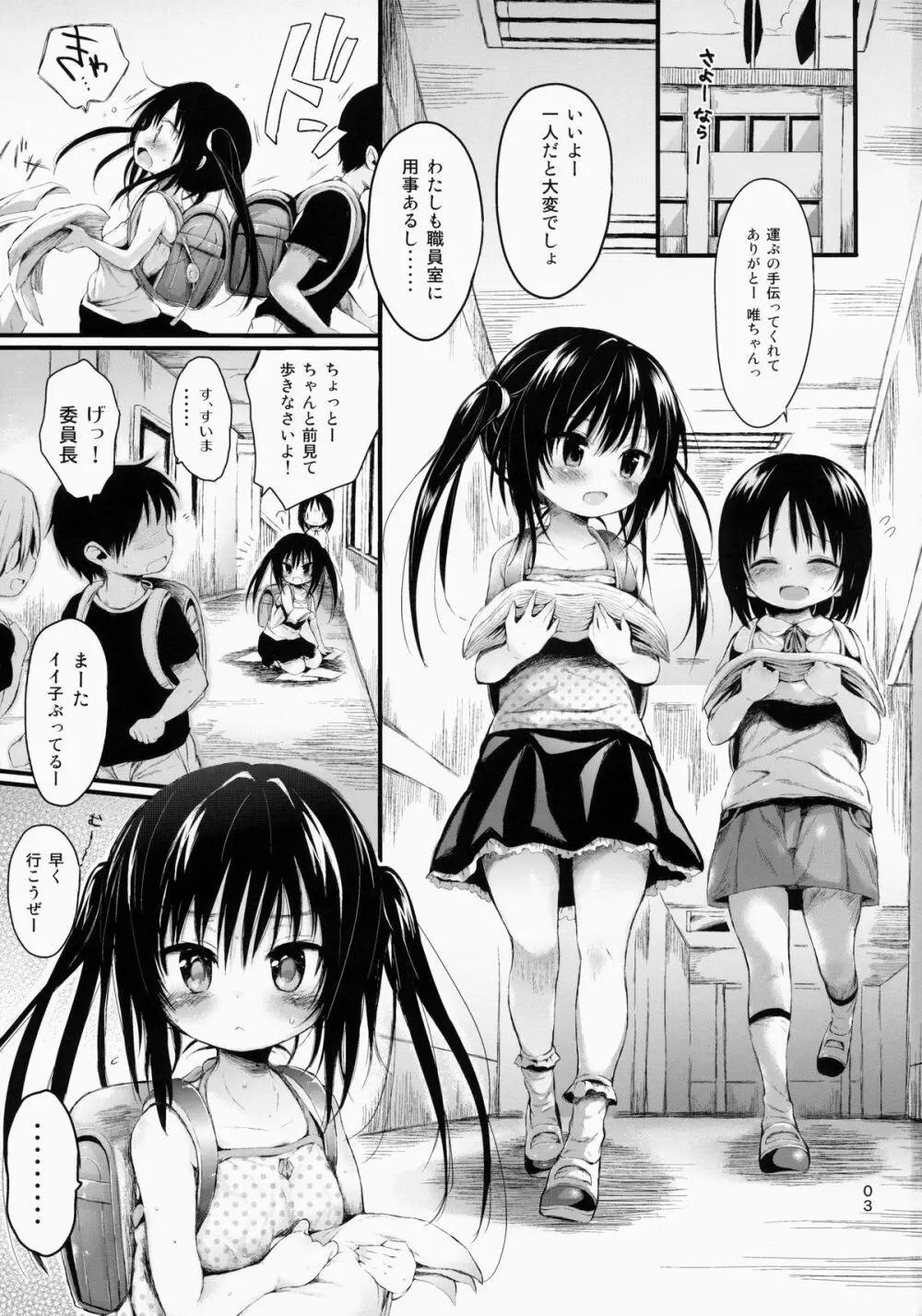 ロリ古手川を好き放題しちゃうほん - page2