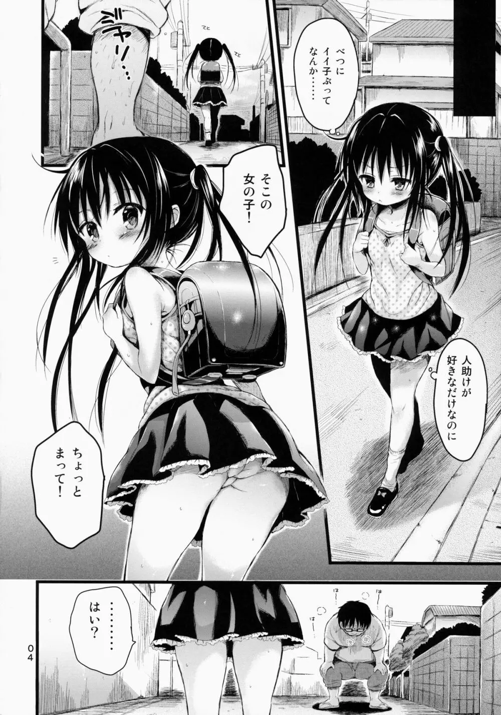 ロリ古手川を好き放題しちゃうほん - page3