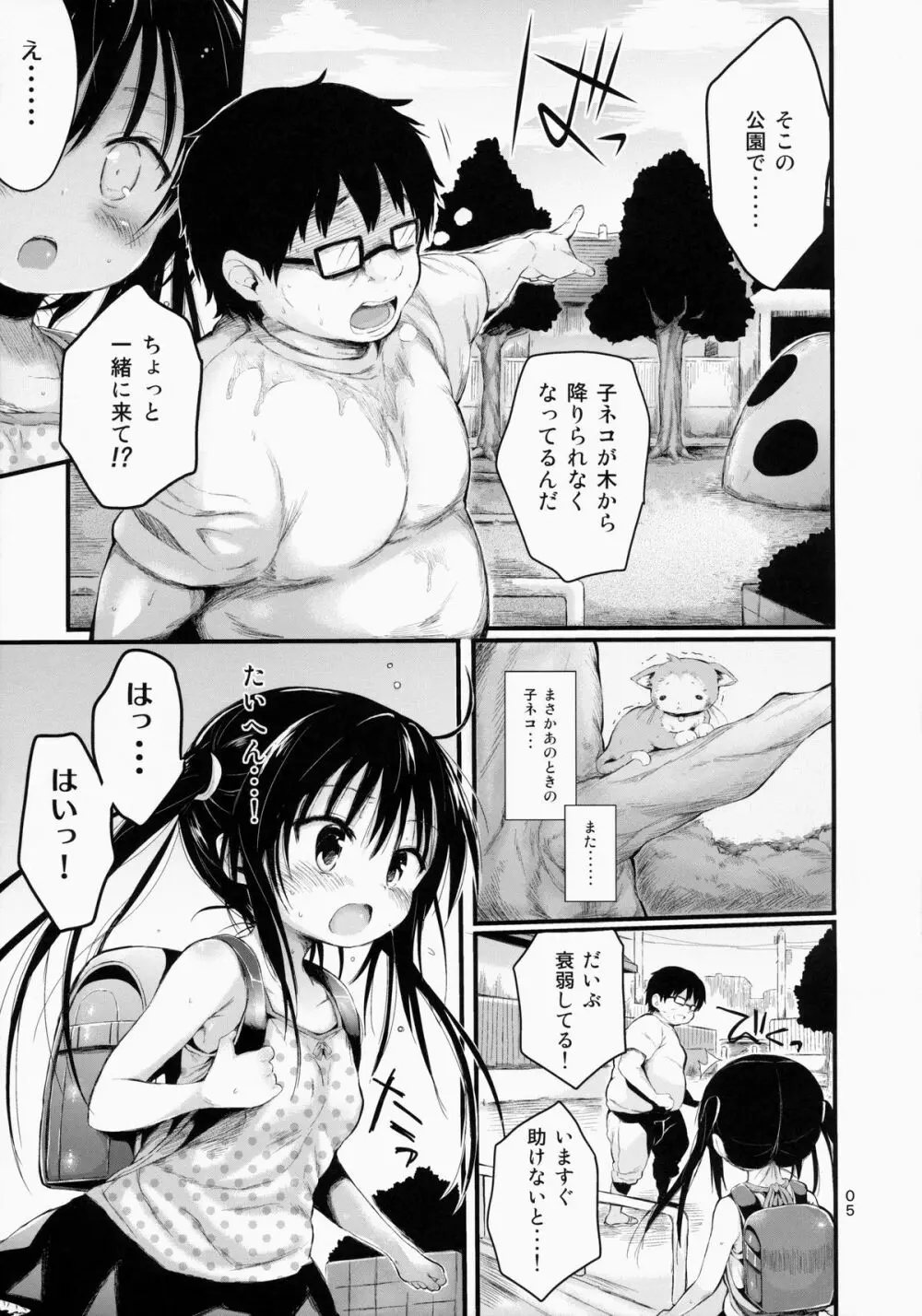 ロリ古手川を好き放題しちゃうほん - page4