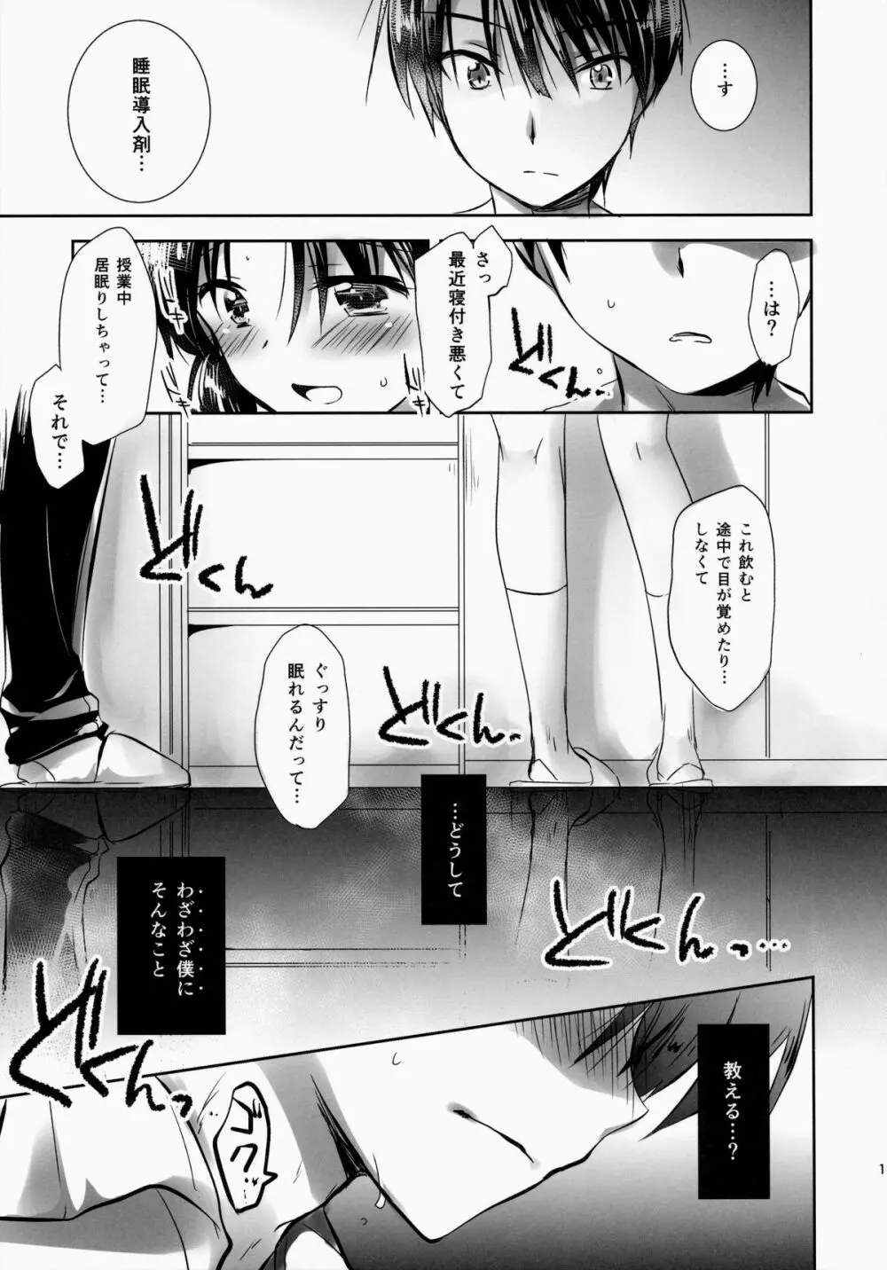 おやすみせっくす am2:00 - page13