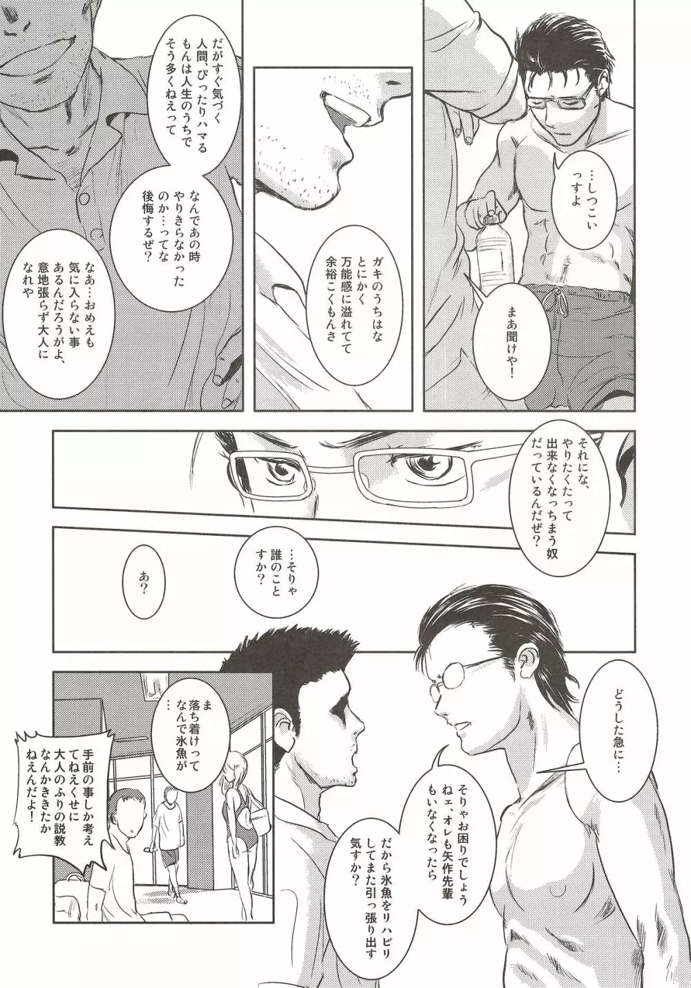 陸魚 - page20