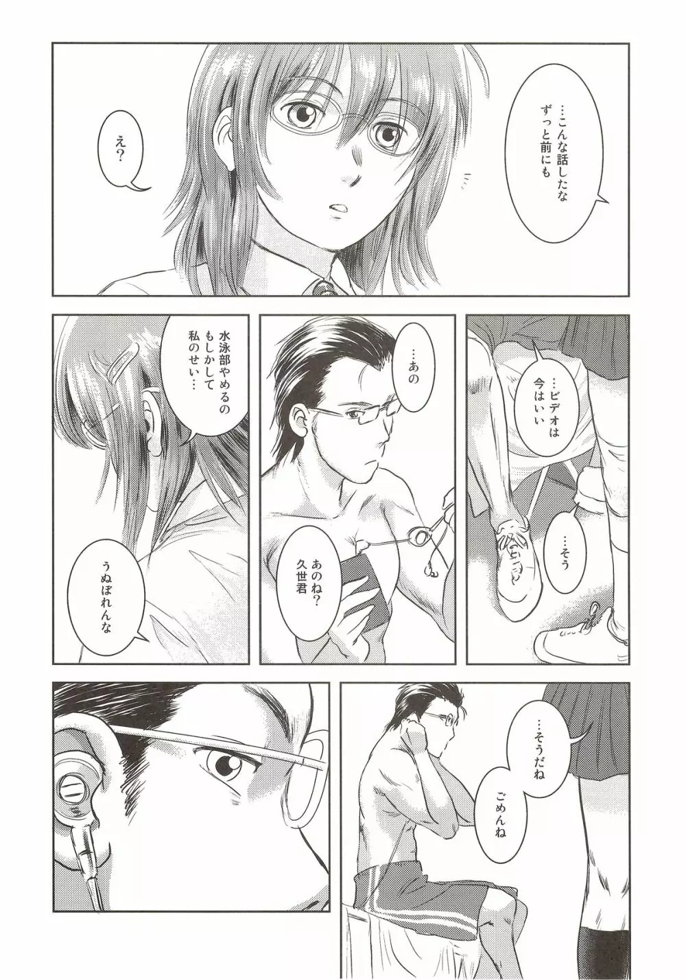 陸魚 - page23