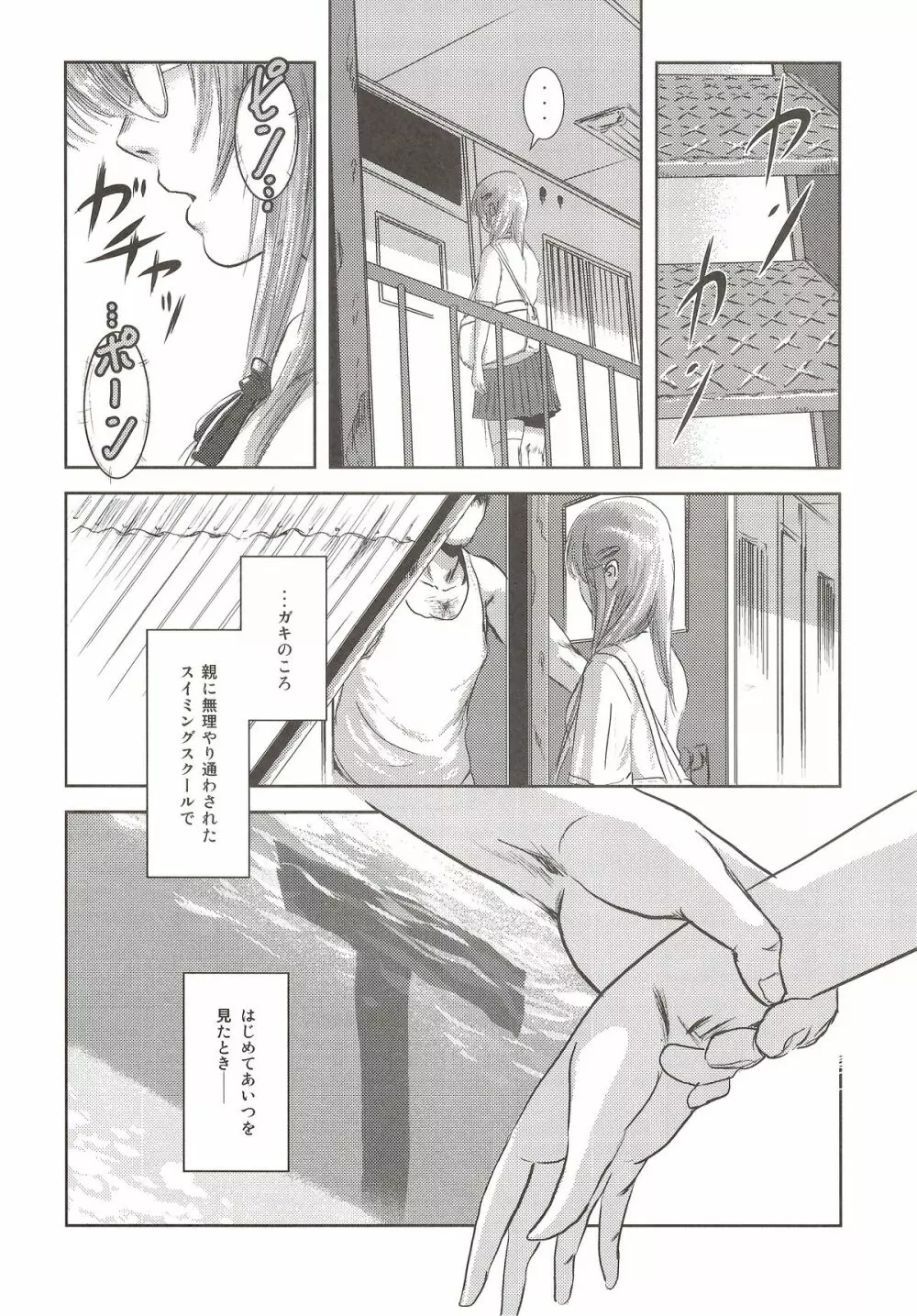 陸魚 - page3