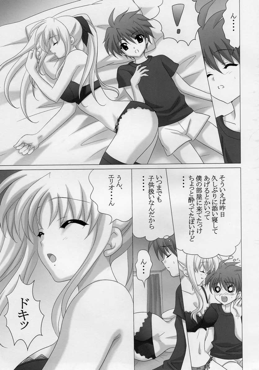 フェイトさんとHしよう - page4