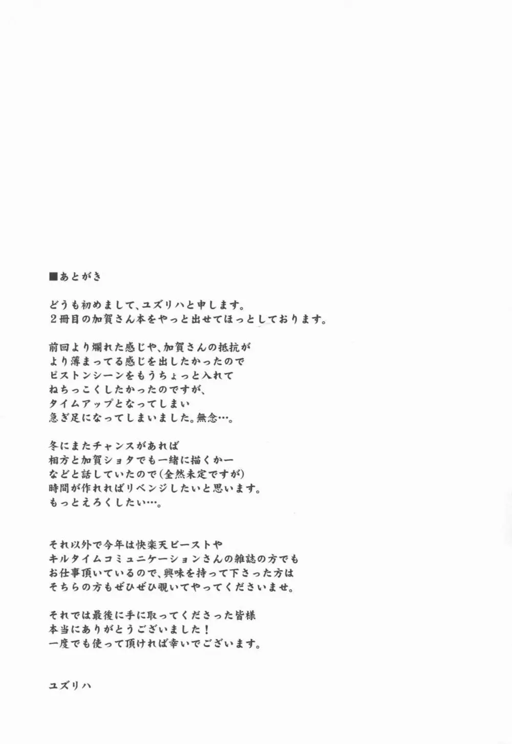 正規空母の姦通事情 改 - page23