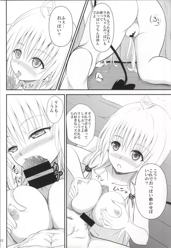 俺のララが寝取られました - page10