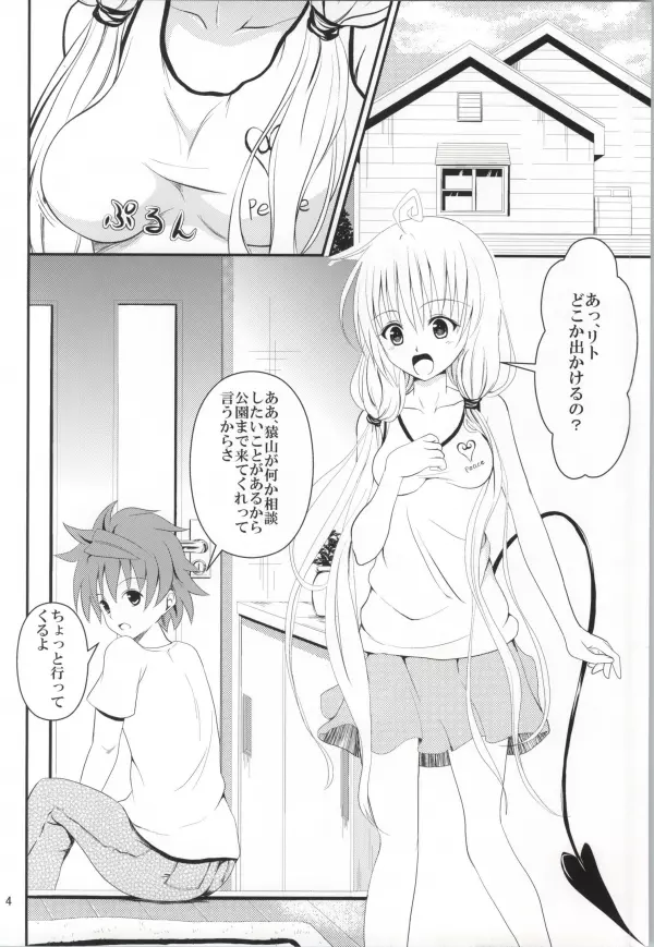 俺のララが寝取られました - page2