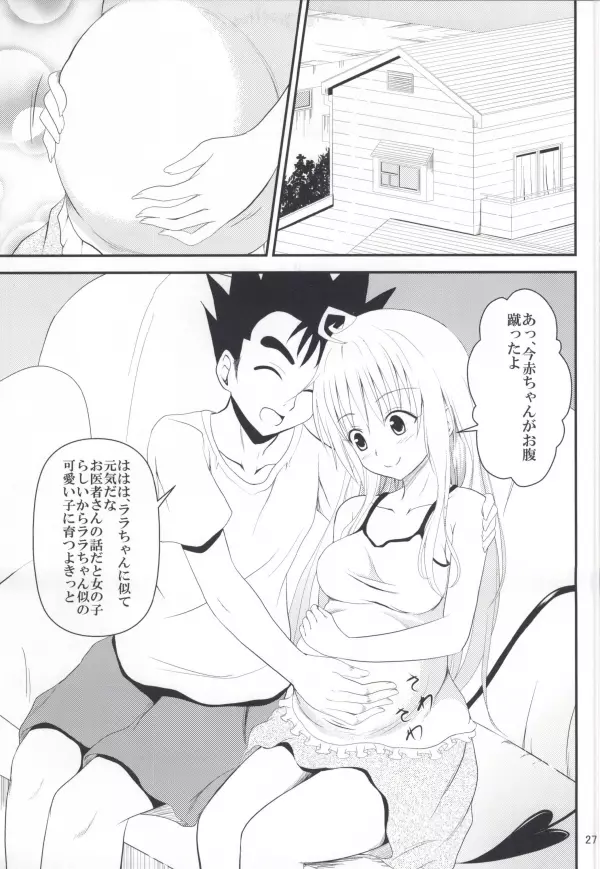 俺のララが寝取られました - page25