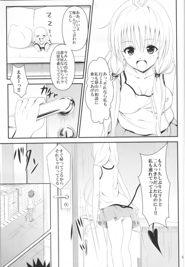 俺のララが寝取られました - page3