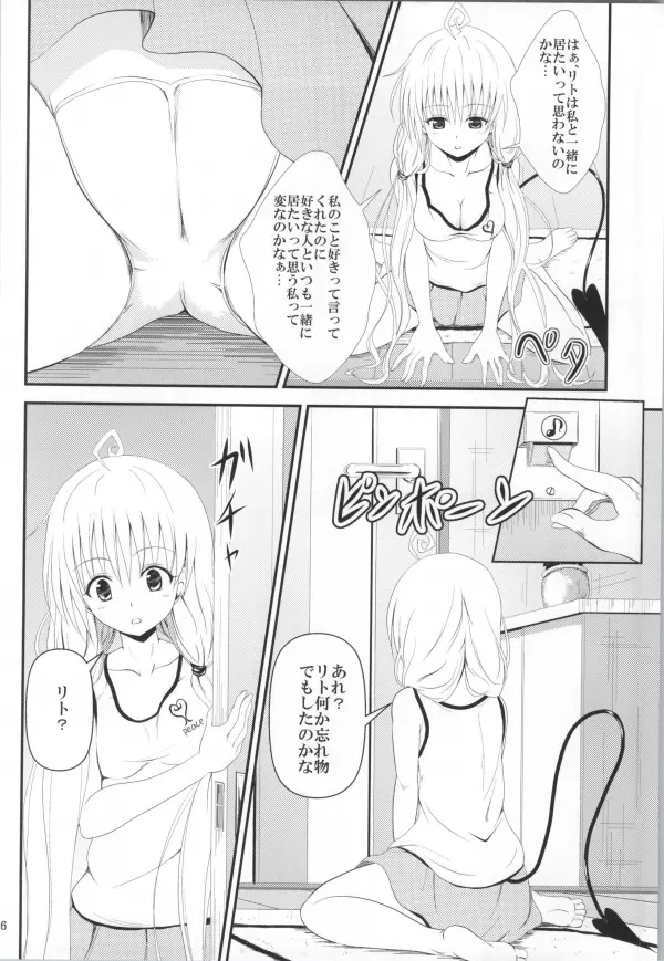 俺のララが寝取られました - page4