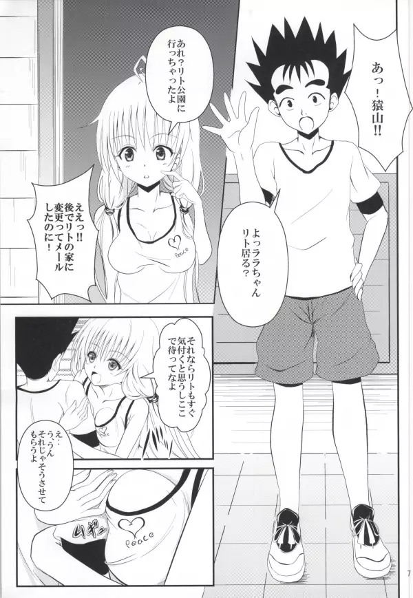 俺のララが寝取られました - page5