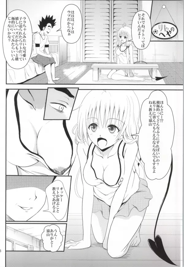 俺のララが寝取られました - page6