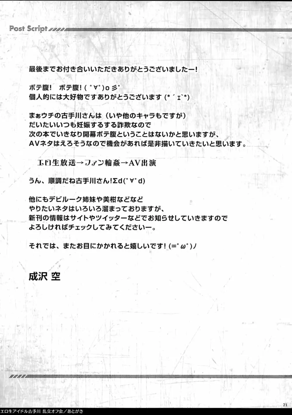 エロ生アイドル古手川·乱交オフ会 - page20