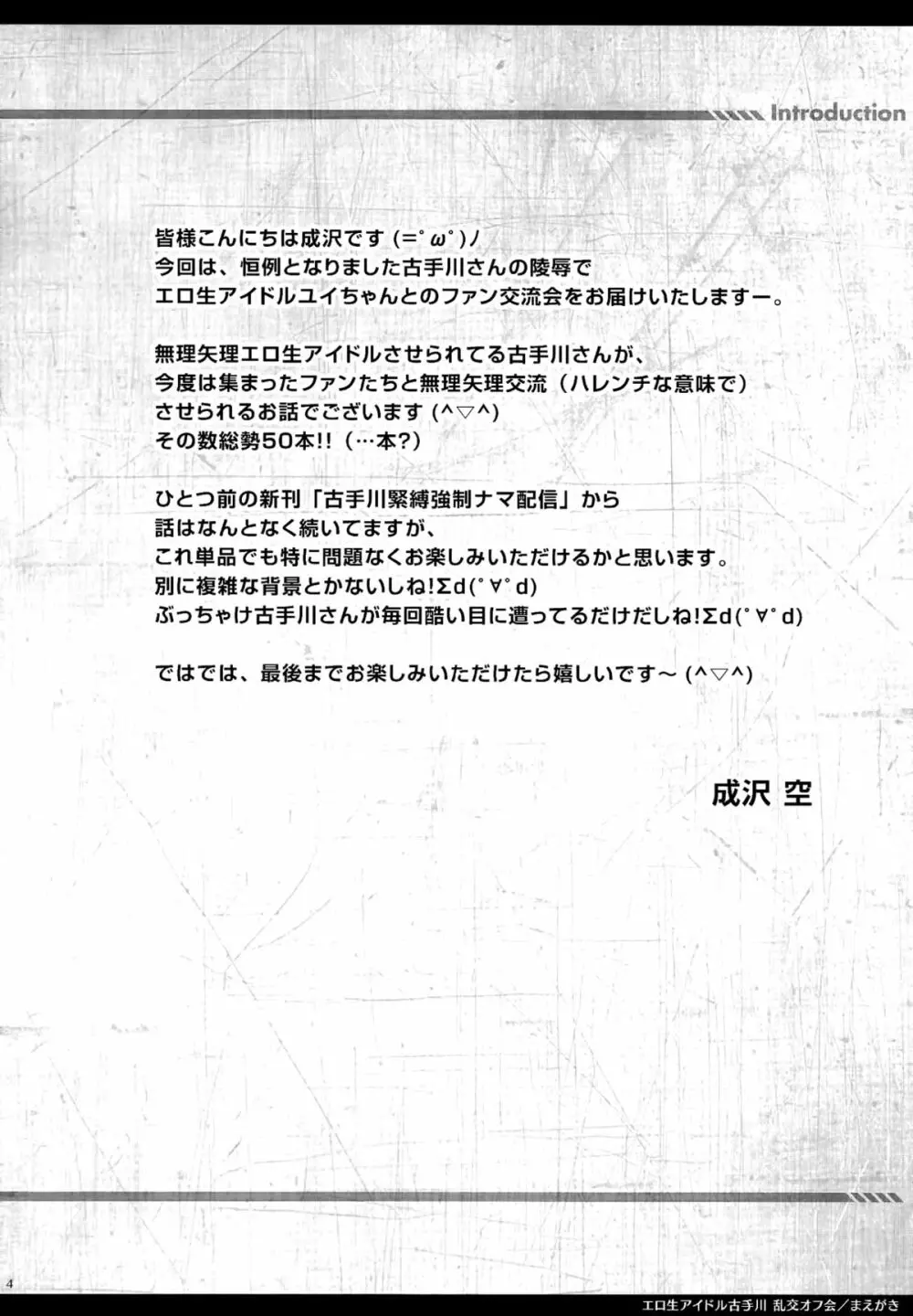 エロ生アイドル古手川·乱交オフ会 - page3