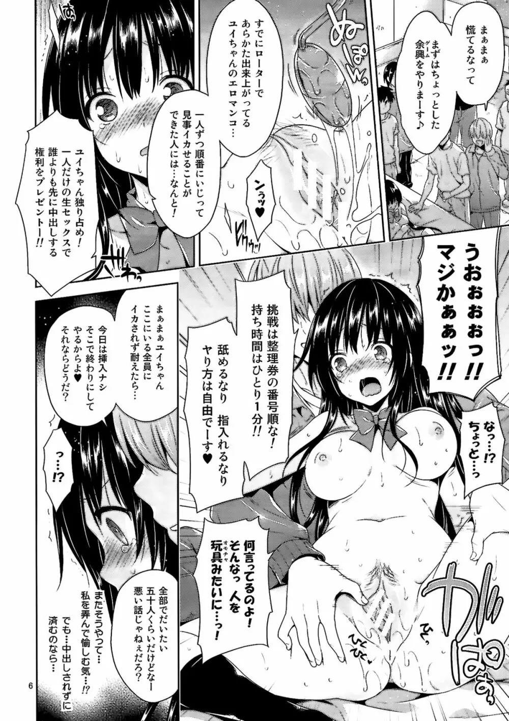 エロ生アイドル古手川·乱交オフ会 - page5