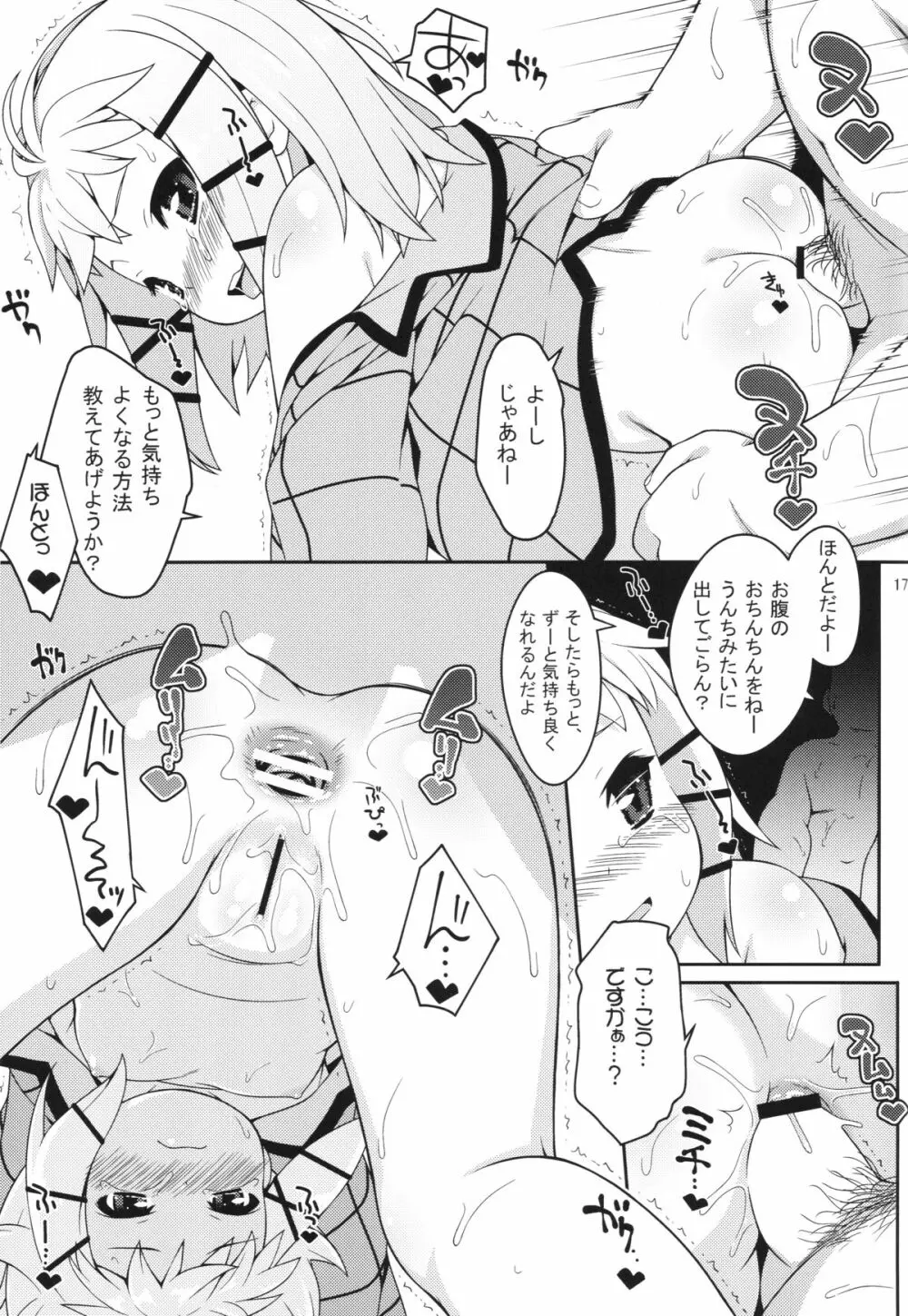 ティナのおしりにすきなだけちゅっちゅ - page17