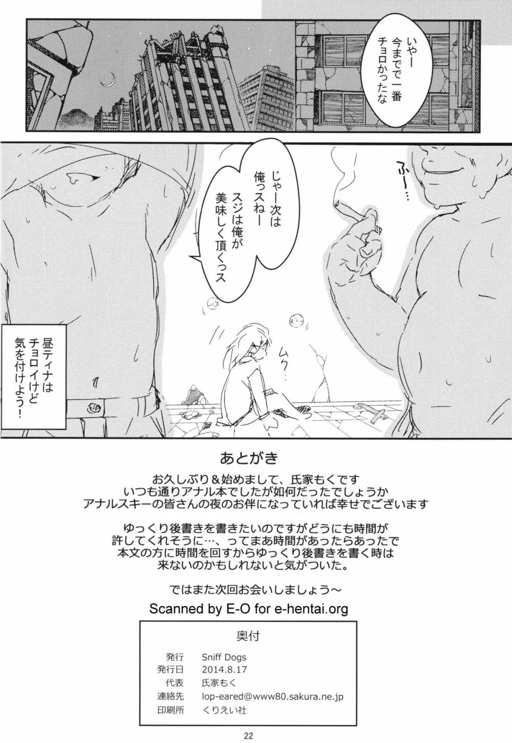 ティナのおしりにすきなだけちゅっちゅ - page22