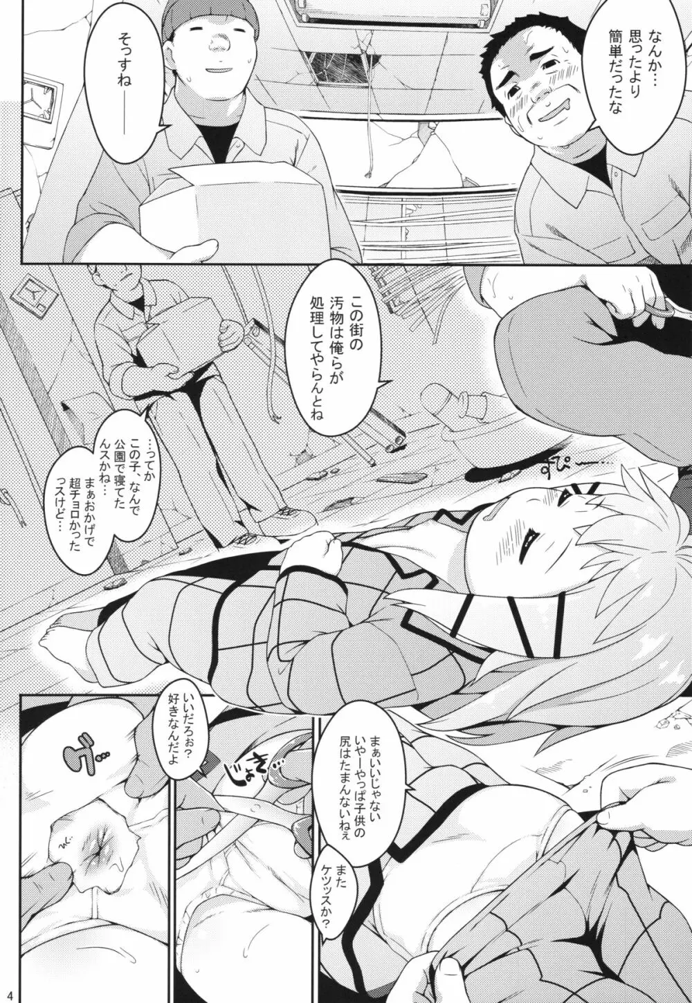 ティナのおしりにすきなだけちゅっちゅ - page4