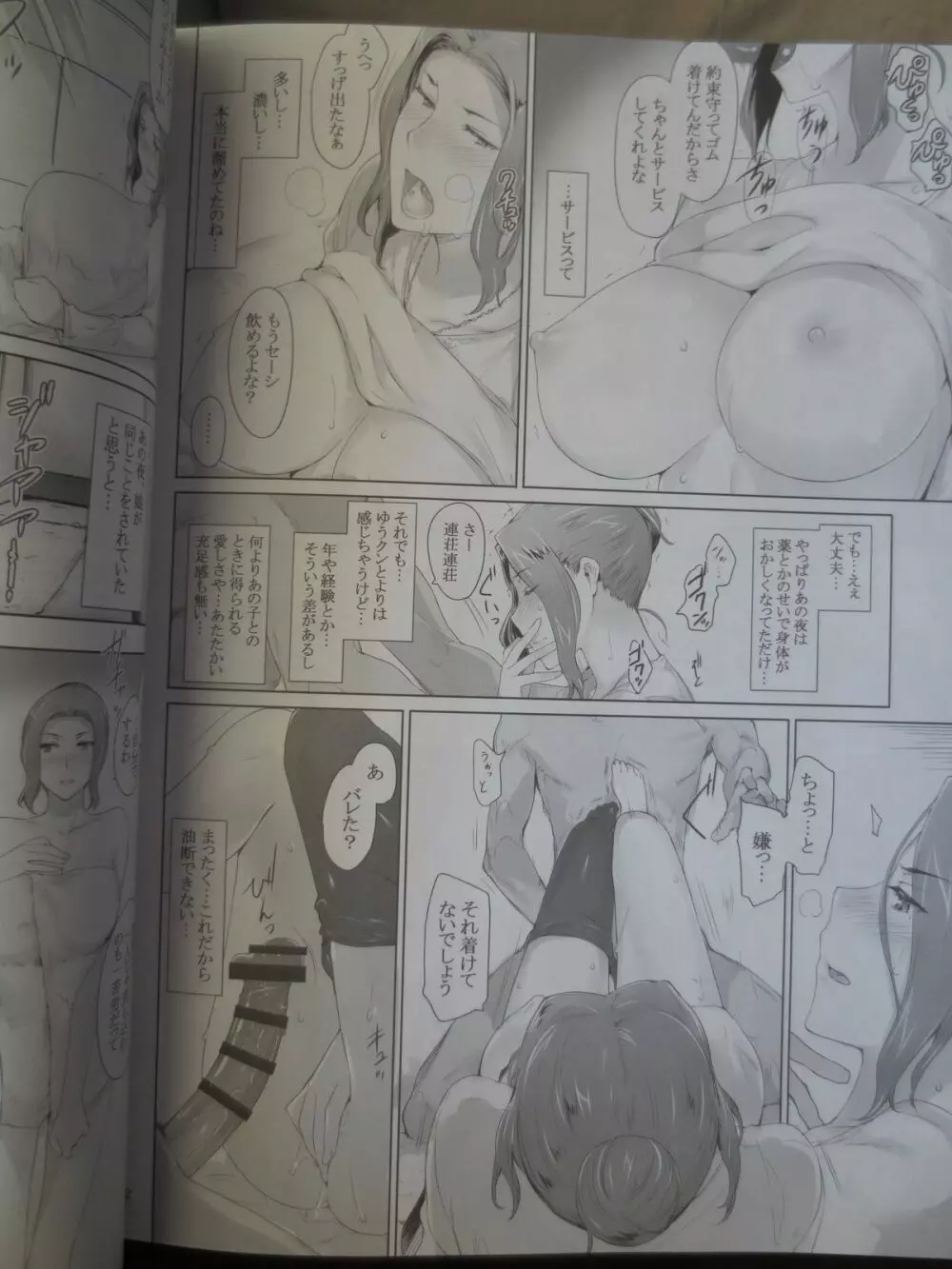 C86[MTSP(JIN)]橘さん家ノ男性事情 まとめ版(Camera) - page14