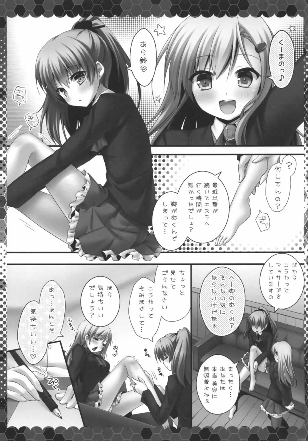 鈴谷と熊野と提督と - page5