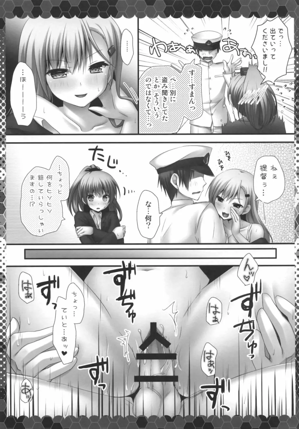 鈴谷と熊野と提督と - page9