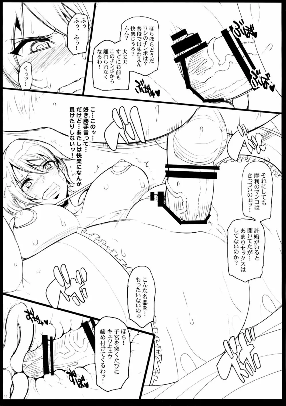 魔法科ビッチの援校正 - page9