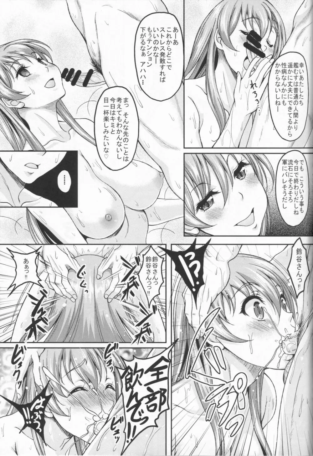 艦むすがいる風俗があるって本当ですか？2 鈴谷はお風呂だ～い好き編 - page21